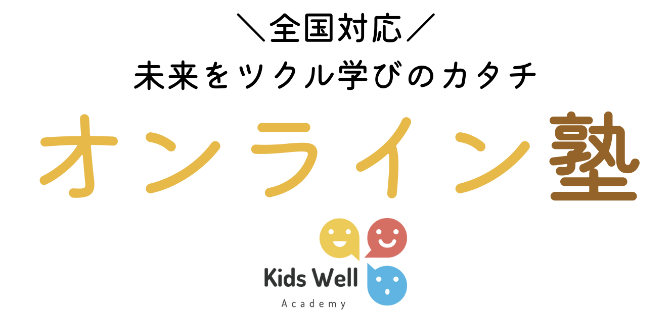 オンライン塾のロゴ